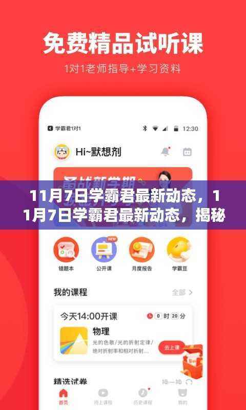 揭秘学霸君最新动态,引领学习革命的新步伐揭秘!