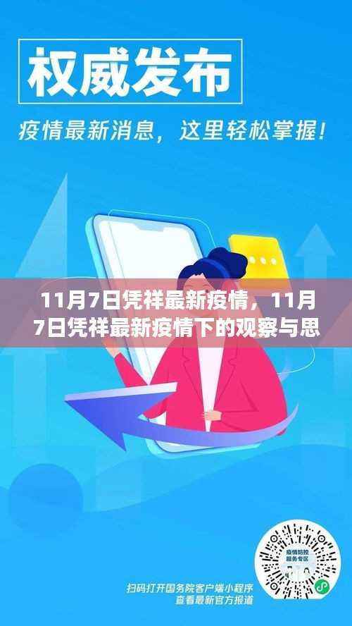 11月7日凭祥最新疫情下的观察与思考