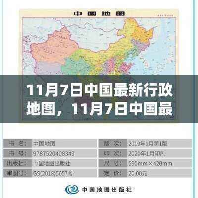 科技重塑地理视界,最新中国行政地图发布,开启智能导航新纪元