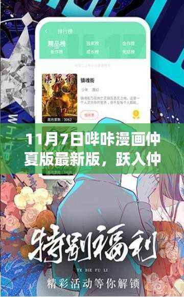 哔咔漫画仲夏版最新版启航,跃入漫画世界,与变化共舞,成就梦想