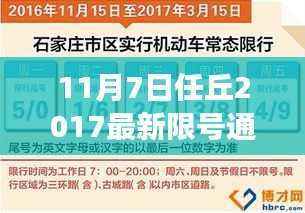 科技革新引领未来智能出行,任丘市发布最新限号通知