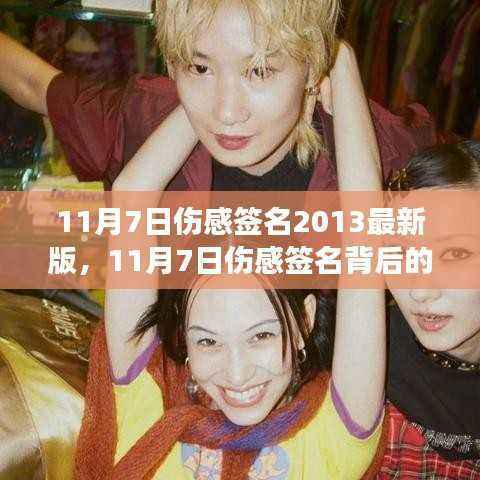 蜕变中的自信与成就之光,励志伤感签名背后的故事分享(11月7日最新版)