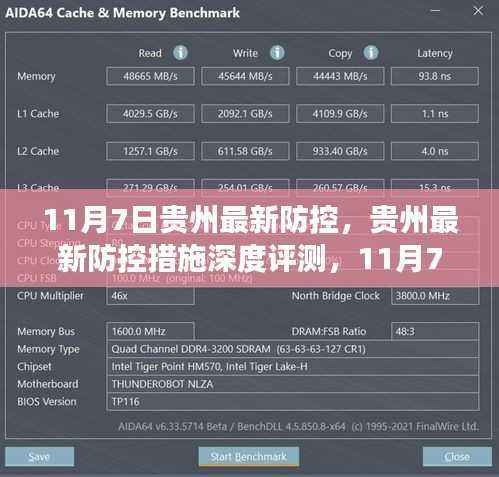 贵州最新防控措施深度观察与反思,11月7日的观察与反思报告
