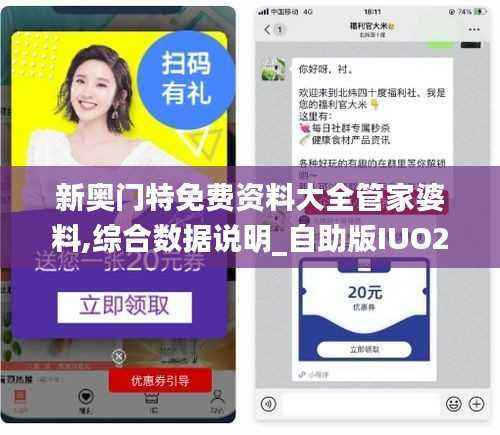 新奥门特免费资料大全管家婆料,综合数据说明_自助版IUO297.56