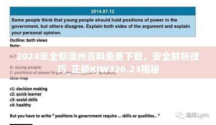 2024年全新澳州资料免费下载，安全解析技巧_正版KJW326.23揭秘
