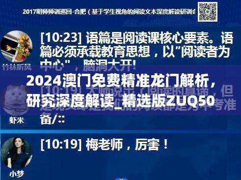 2024澳门免费精准龙门解析,研究深度解读_精选版ZUQ505.16