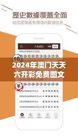 2024年澳门天天六开彩免费图文解析,精选解读定义版QAV389.35