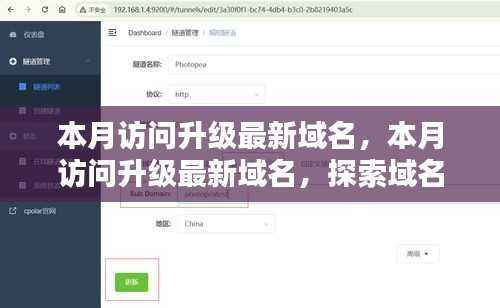 本月访问升级最新域名,探索域名更新的重要性及其影响与影响分析