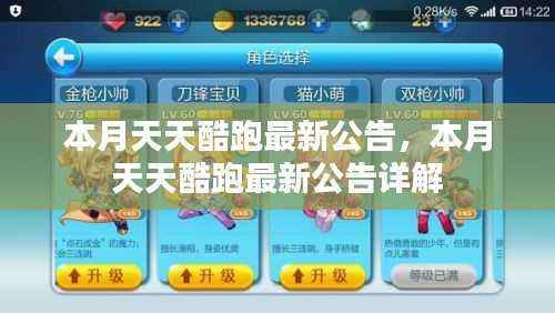 本月天天酷跑最新公告全面解析