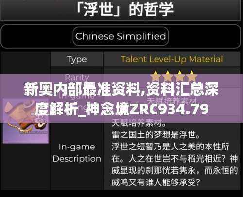 新奥内部最准资料,资料汇总深度解析_神念境ZRC934.79