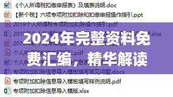 2024年完整资料免费汇编,精华解读_道圣TNA542.55