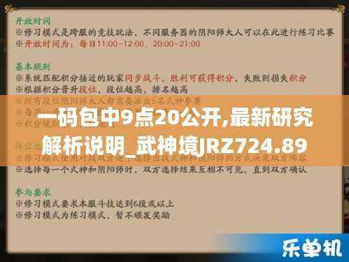 一码包中9点20公开,最新研究解析说明_武神境JRZ724.89