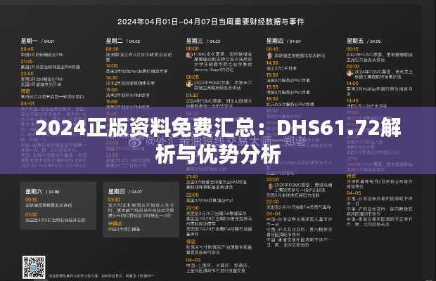 2024正版资料免费汇总:DHS61.72解析与优势分析