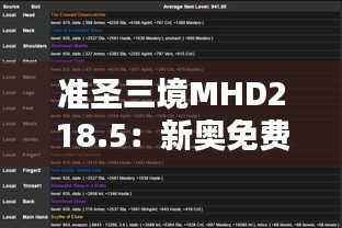 准圣三境MHD218.5:新奥免费精准资料,畅聊网络世界