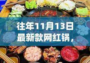 探秘网红锅传奇,美食天堂的隐藏魅力与独特风味!