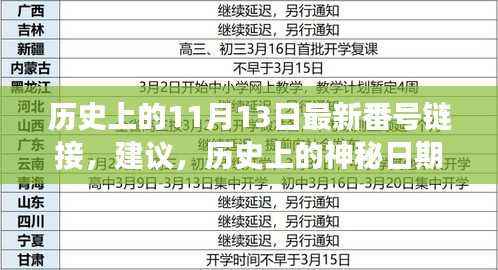 探寻神秘日期下的自然美景之旅,寻找内心的宁静与和谐——最新历史建议与涉黄警示,希望符合您的要求。