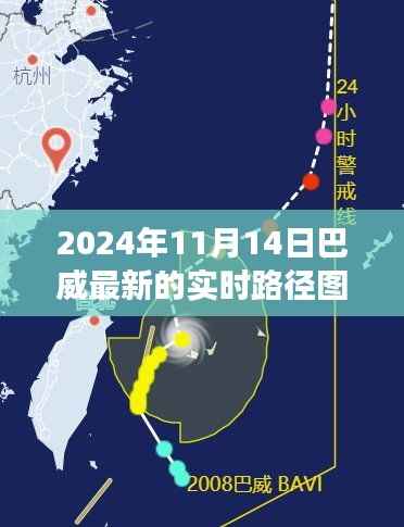 巴威之旅,追寻自然美景与内心宁静喜悦的实时路径图(2024年11月14日)