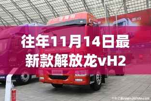 最新款解放龙VH220马力驾驶指南,从初学者到进阶用户的购车与驾驶必备步骤