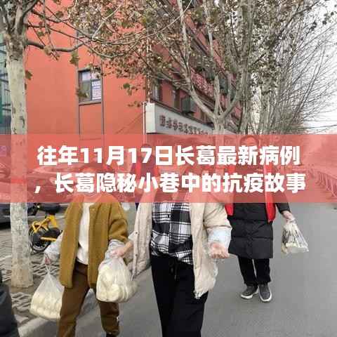 长葛隐秘小巷中的抗疫故事,特色小店的温暖病例揭秘