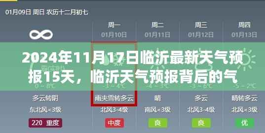 临沂天气预报背后的气候变迁与多元观点探讨,最新天气预报及深度分析