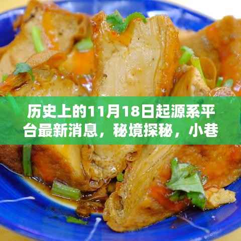 秘境探秘,揭秘神秘起源系平台更新与小巷深处的特色小店