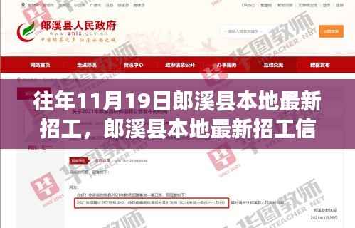 郎溪县本地最新招工信息及获取指南,初学者与进阶用户必读