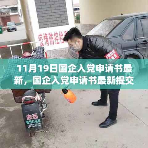 涉政问题个人立场与观点分析,国企入党申请书最新提交日解读