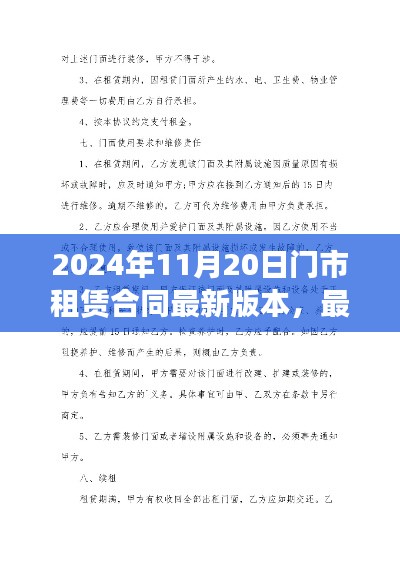 最新门市租赁合同解析及观点探讨(2024年门市租赁合同版本)