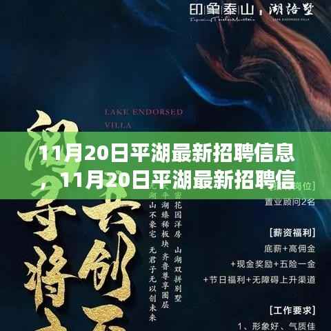 平湖最新招聘信息汇总,职场精英的福音!