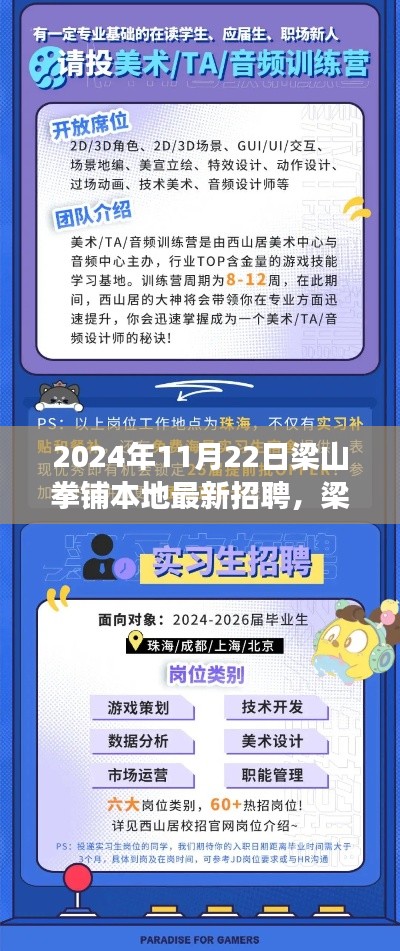梁山拳铺最新招聘启事,与自然共舞,启程寻找心灵净土之旅(2024年11月)