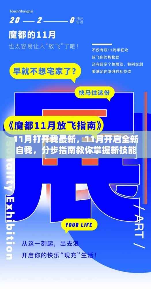 分步指南助你开启全新自我,掌握新技能与完成任务,迎接十一月挑战