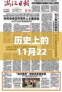 历史上的11月22日温州翻译新篇章,探寻辉煌瞬间的时光之旅