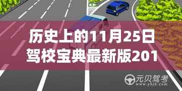 驾校宝典最新版2019,科技魅力引领驾驶技能学习革命