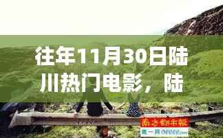 陆川秘境,电影与自然美景的秋日奇缘之旅