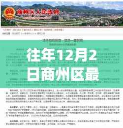 商洛市商州区人事调动纪实,十二月二日的深度洞察与人事调整动态