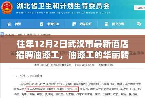 武汉市酒店业新机遇与挑战,油漆工的华丽转身招聘启事