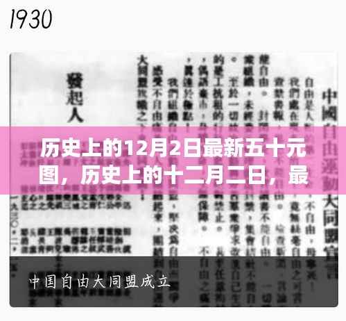历史上的重要时刻,最新五十元图背后的故事与影响揭秘