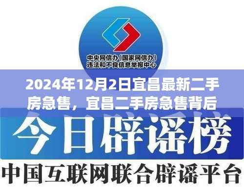 宜昌二手房急售背后的故事,家的选择与友情的纽带(温馨故事分享)
