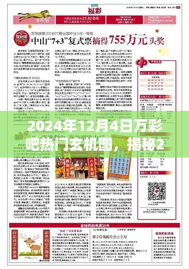 揭秘,2024年12月4日万彩吧特色玄机店隐藏小巷的神秘面纱
