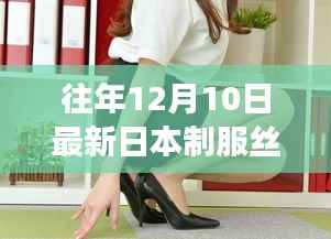 日本制服丝袜电影与科技产品的未来视界,体验未来观影之旅