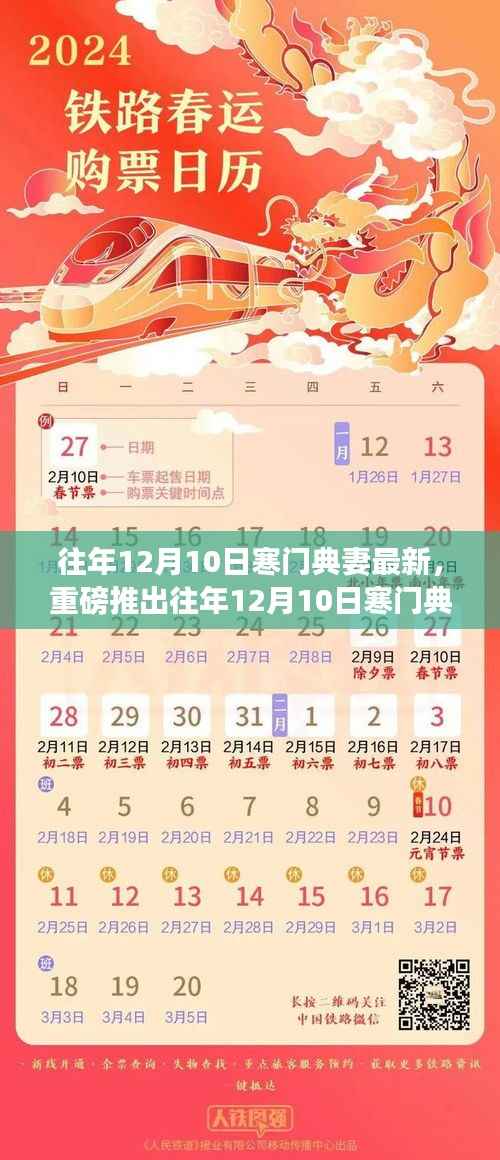 往年12月10日寒门典妻最新高科技产品,智能生活的重新定义与体验