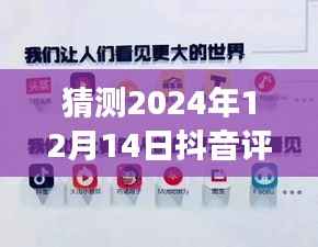 抖音评价延迟背后的励志故事,超越时空的等待,猜测背后的原因与期待改变(2024年12月14日)