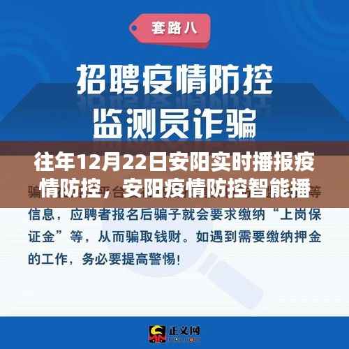 安阳疫情防控智能播报系统全新升级,科技守护城市安全防线