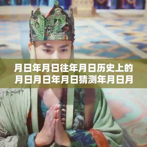 探寻月相之谜,日月星图的流转与实时观测的魅力探索