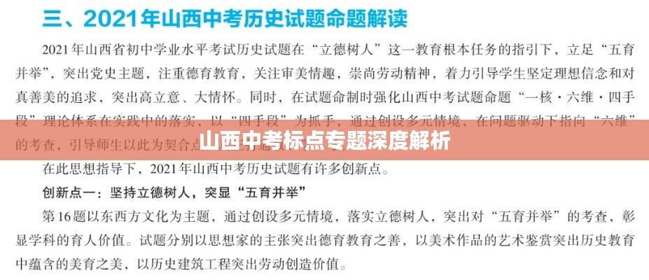 山西中考标点专题深度解析