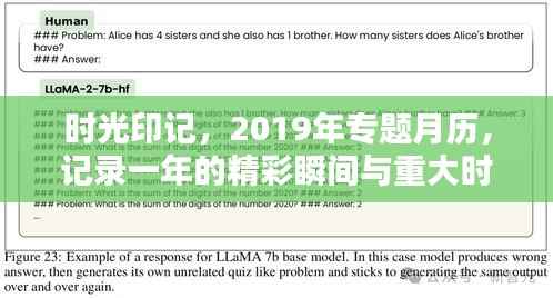 时光印记,2019年专题月历,记录一年的精彩瞬间与重大时刻