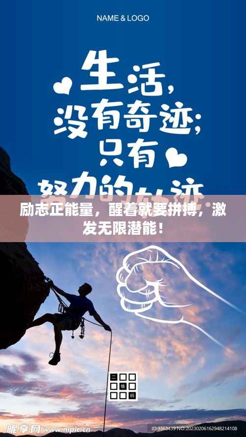 励志正能量,醒着就要拼搏,激发无限潜能!