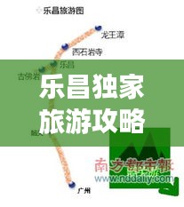 乐昌独家旅游攻略路线揭秘