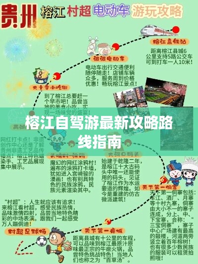 榕江自驾游最新攻略路线指南